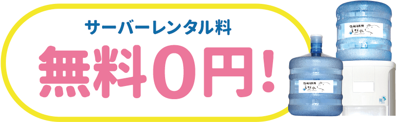 サーバーレンタル料無料0円